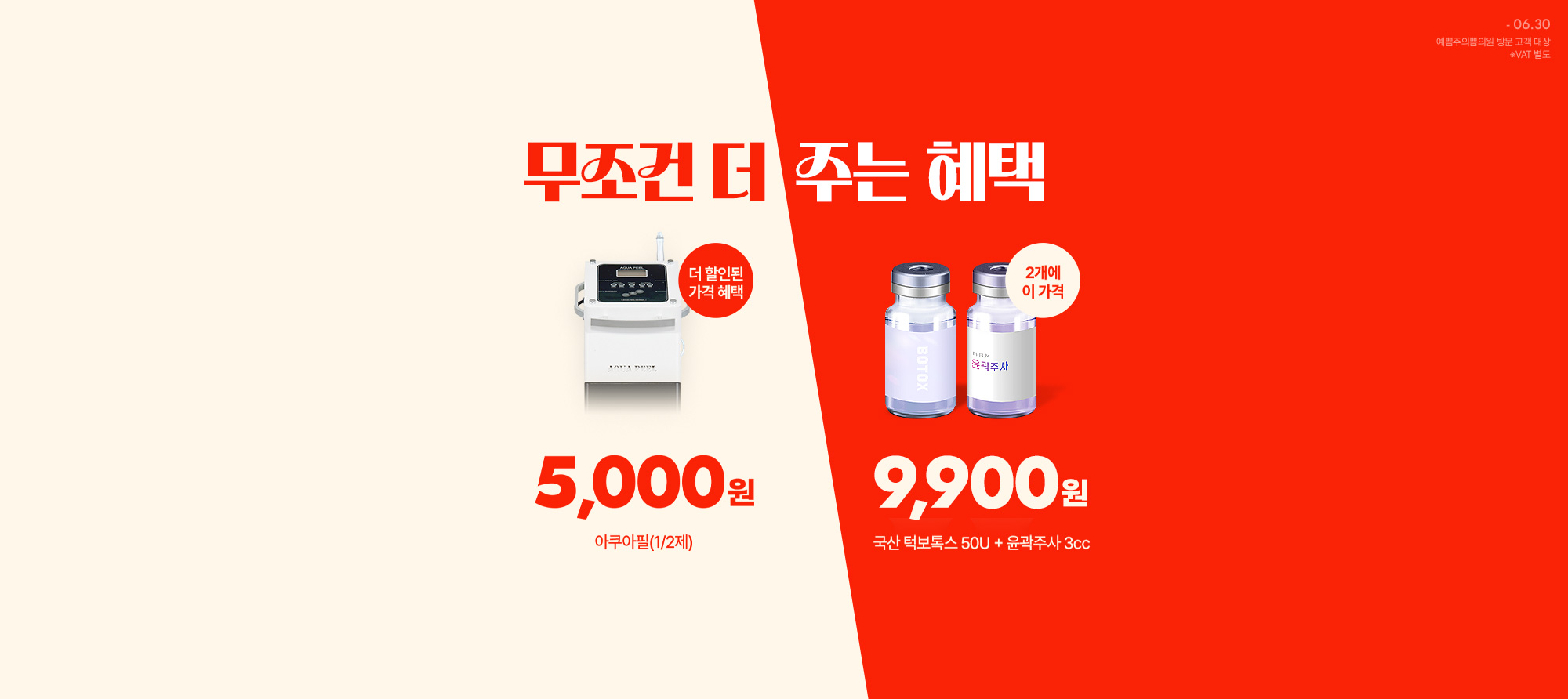 무조건 더 주는 혜택