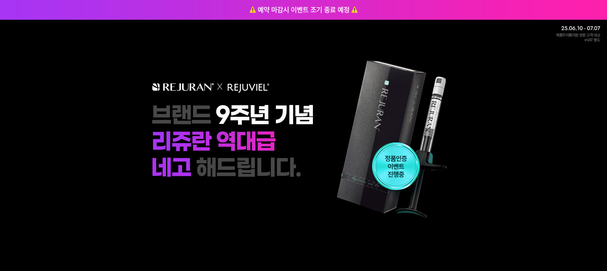 리쥬란 브랜드위크