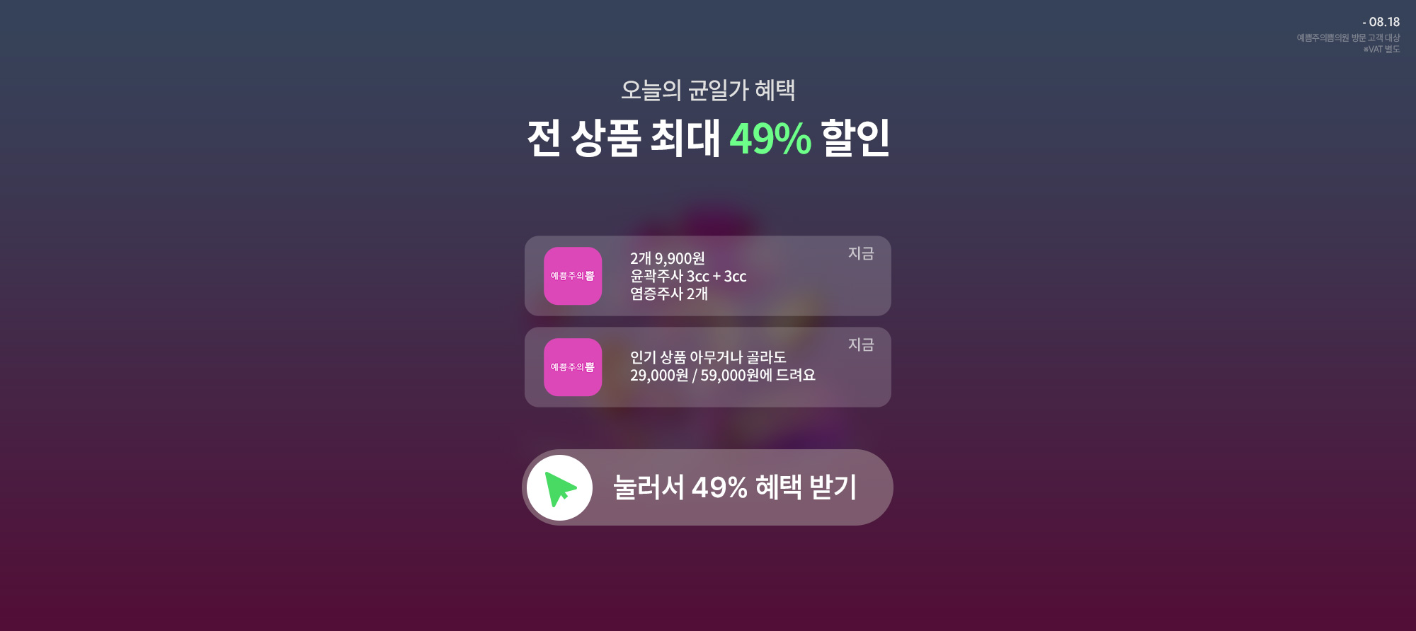 전품목 균일가 할인전