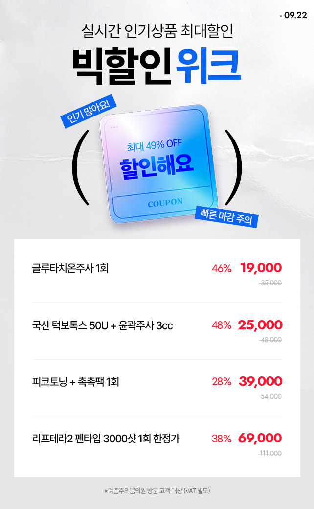 빅할인 위크