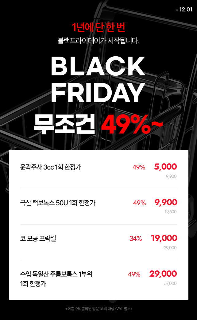 1년에 단 한 번, 블랙프라이데이