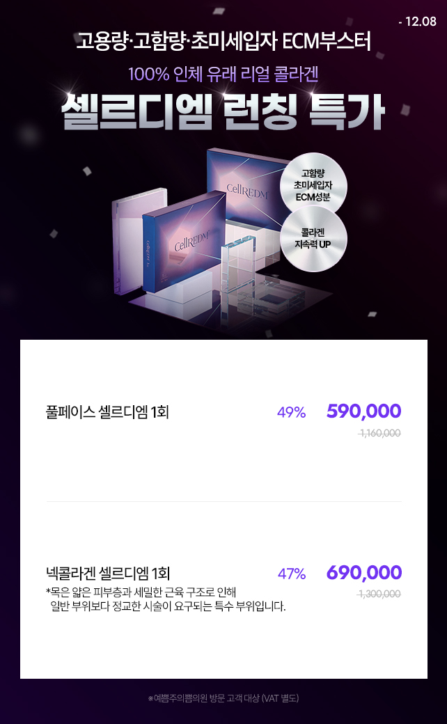 셀르디엠 신규런칭 브랜드위크