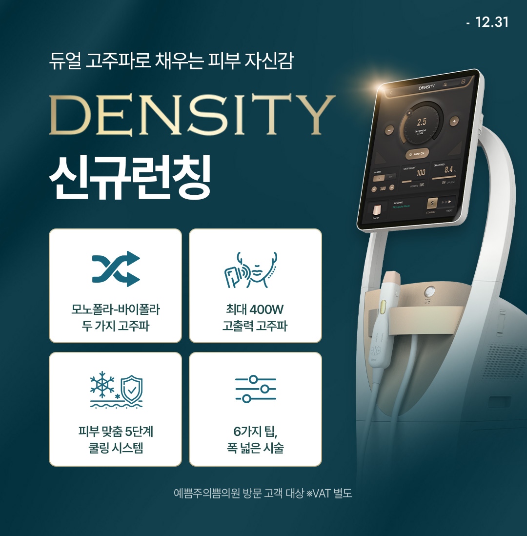 덴서티리프팅신규런칭