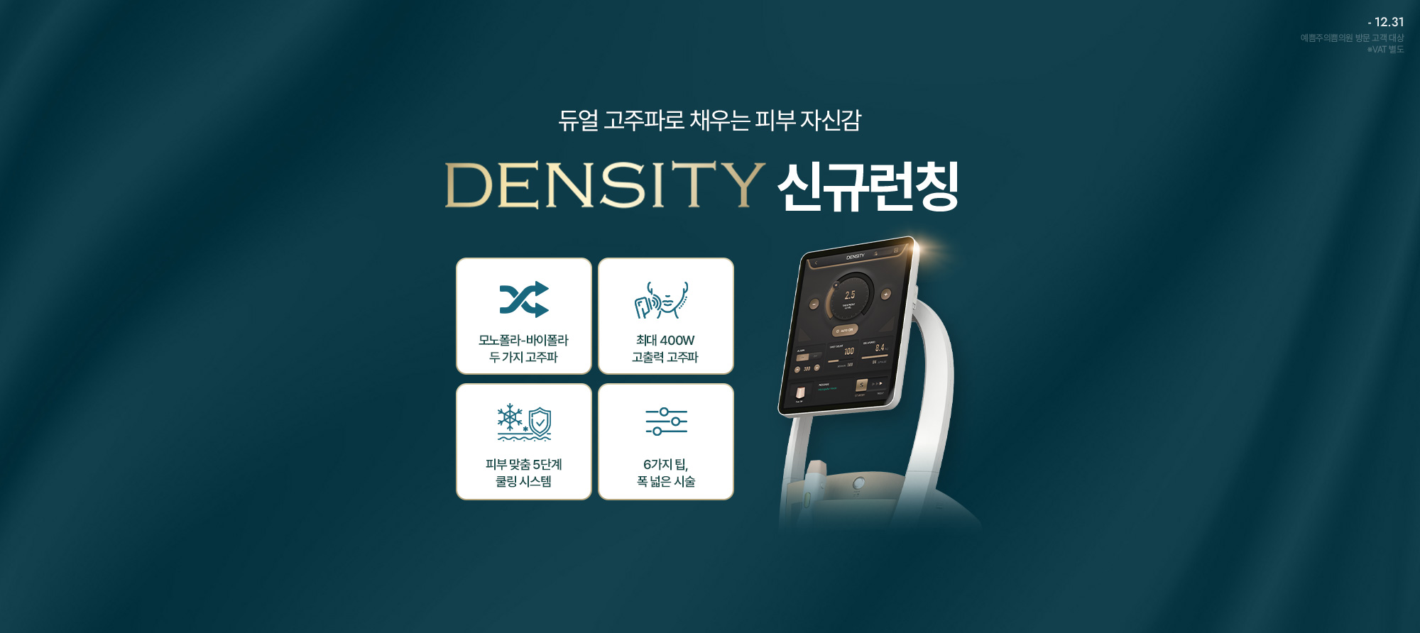 덴서티리프팅신규런칭