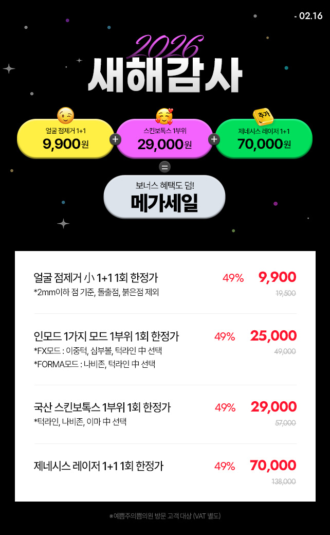 새해 감사 메가세일