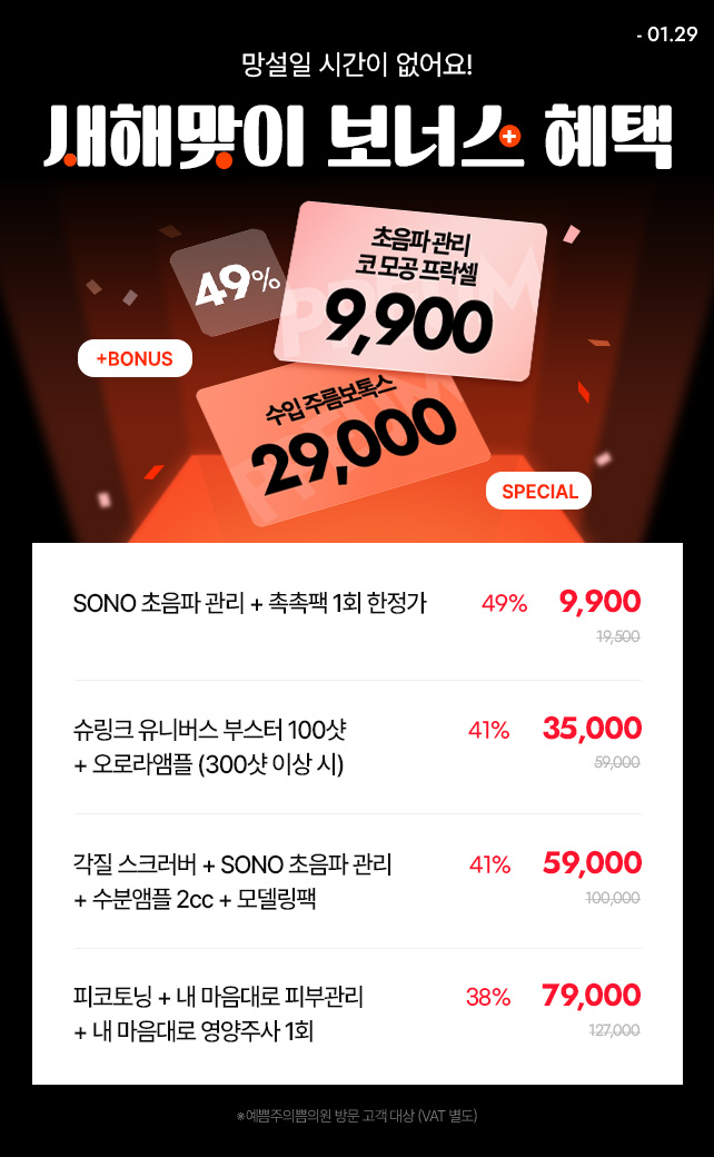 새해맞이 보너스 혜택