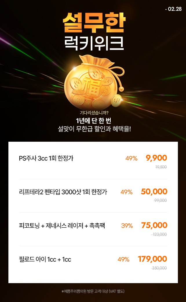 설무한 럭키위크