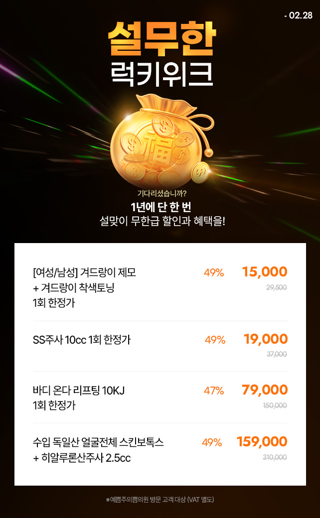 설무한 럭키위크