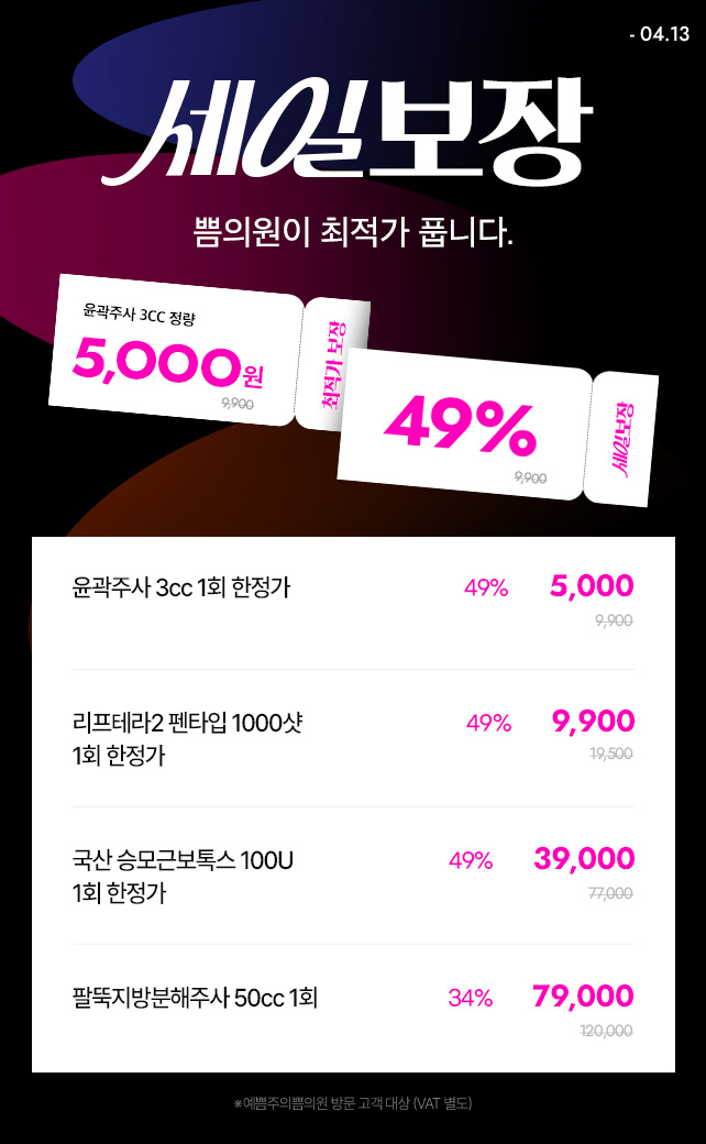 단 6일! 전고객 게릴라 이벤트