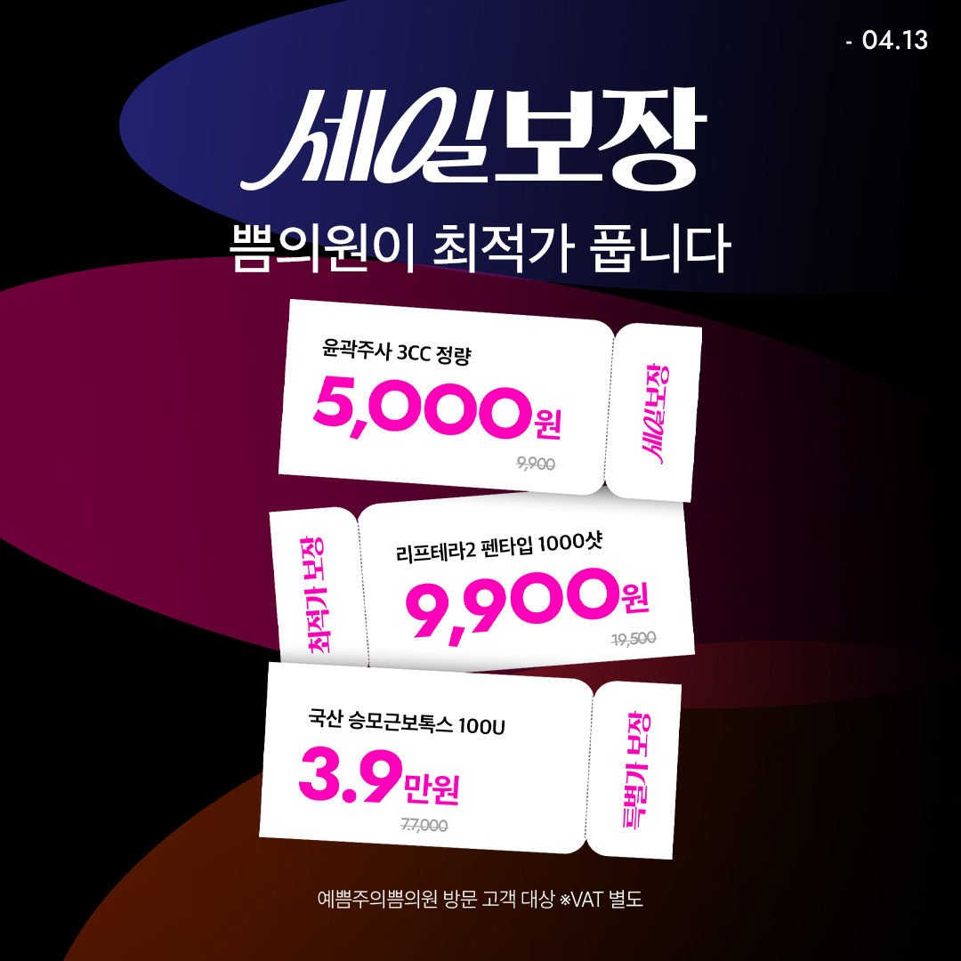 단 6일! 전고객 게릴라 이벤트