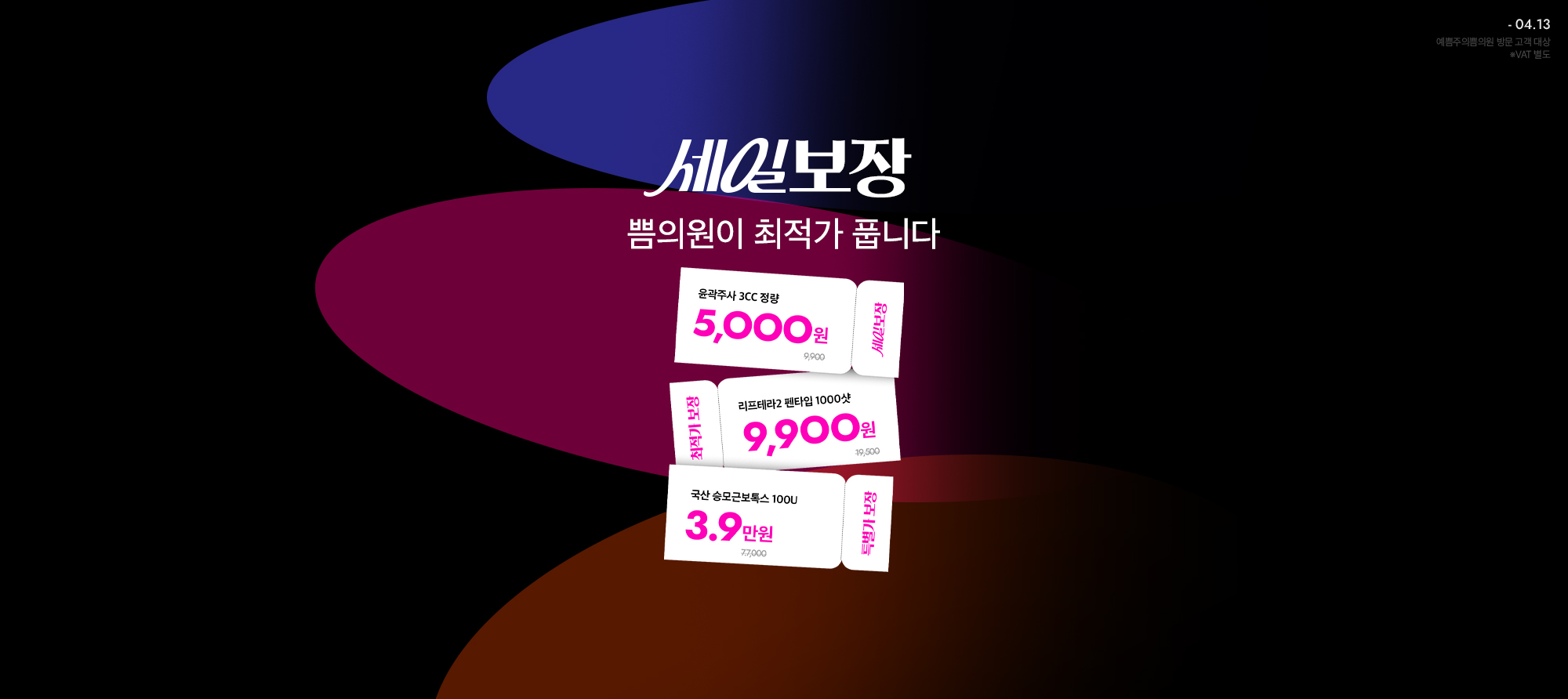 단 6일! 전고객 게릴라 이벤트