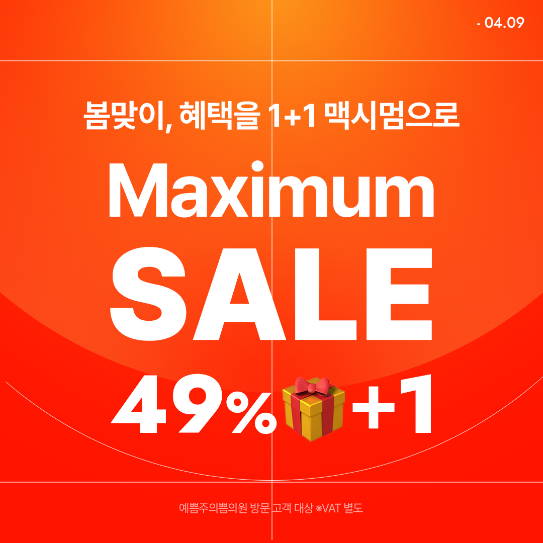 기간 한정 온다 리프팅 역대급 최저가