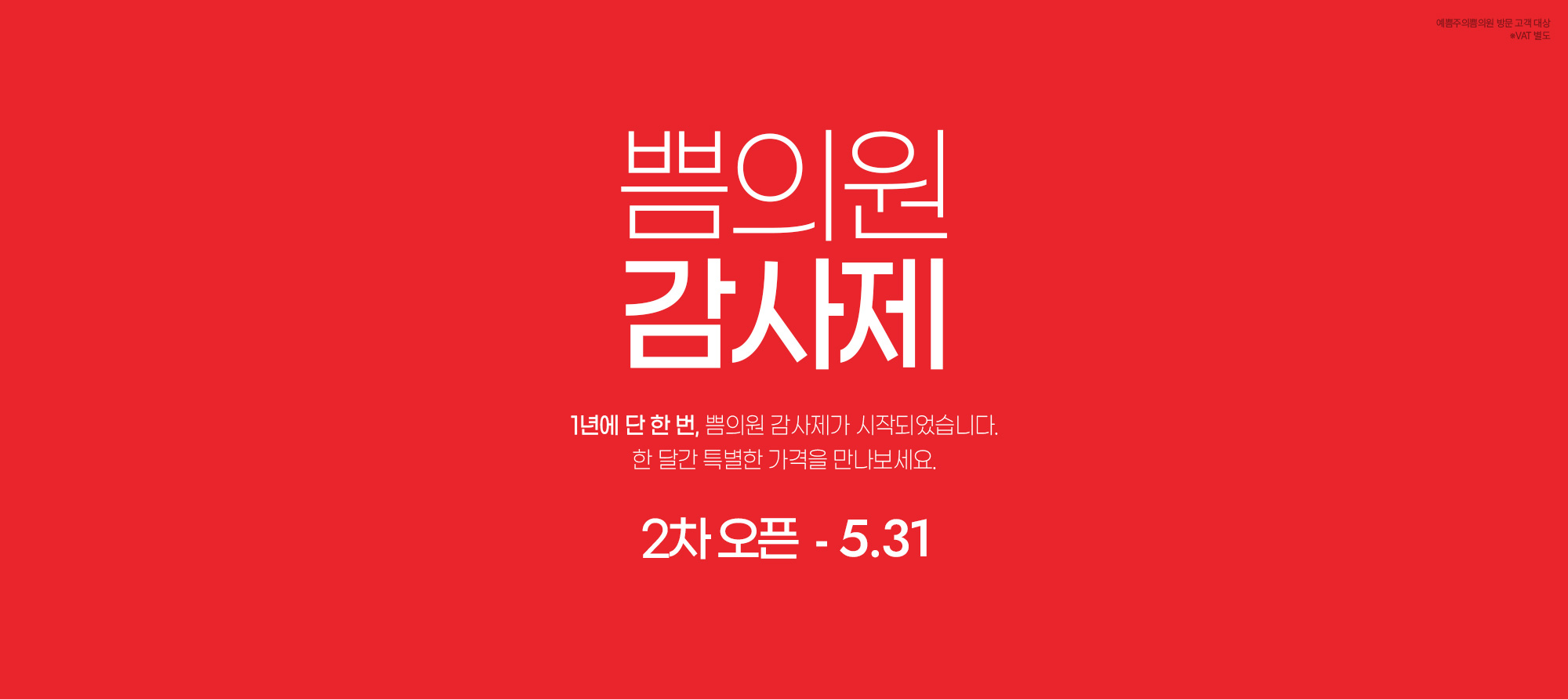 고객감사제