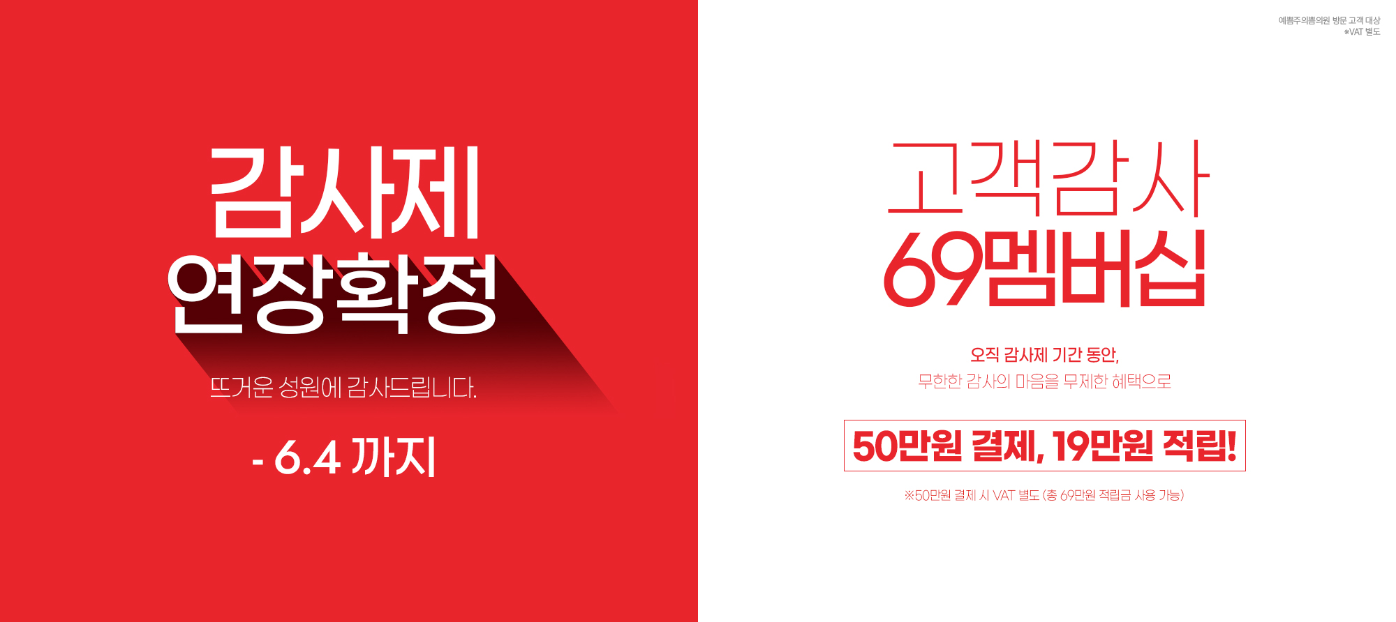 고객감사제 연장