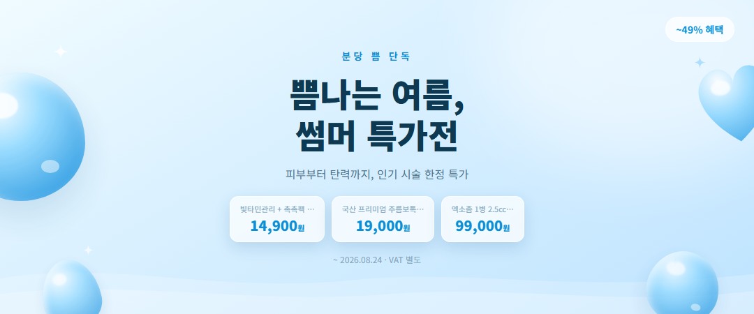 쁨나는 여름