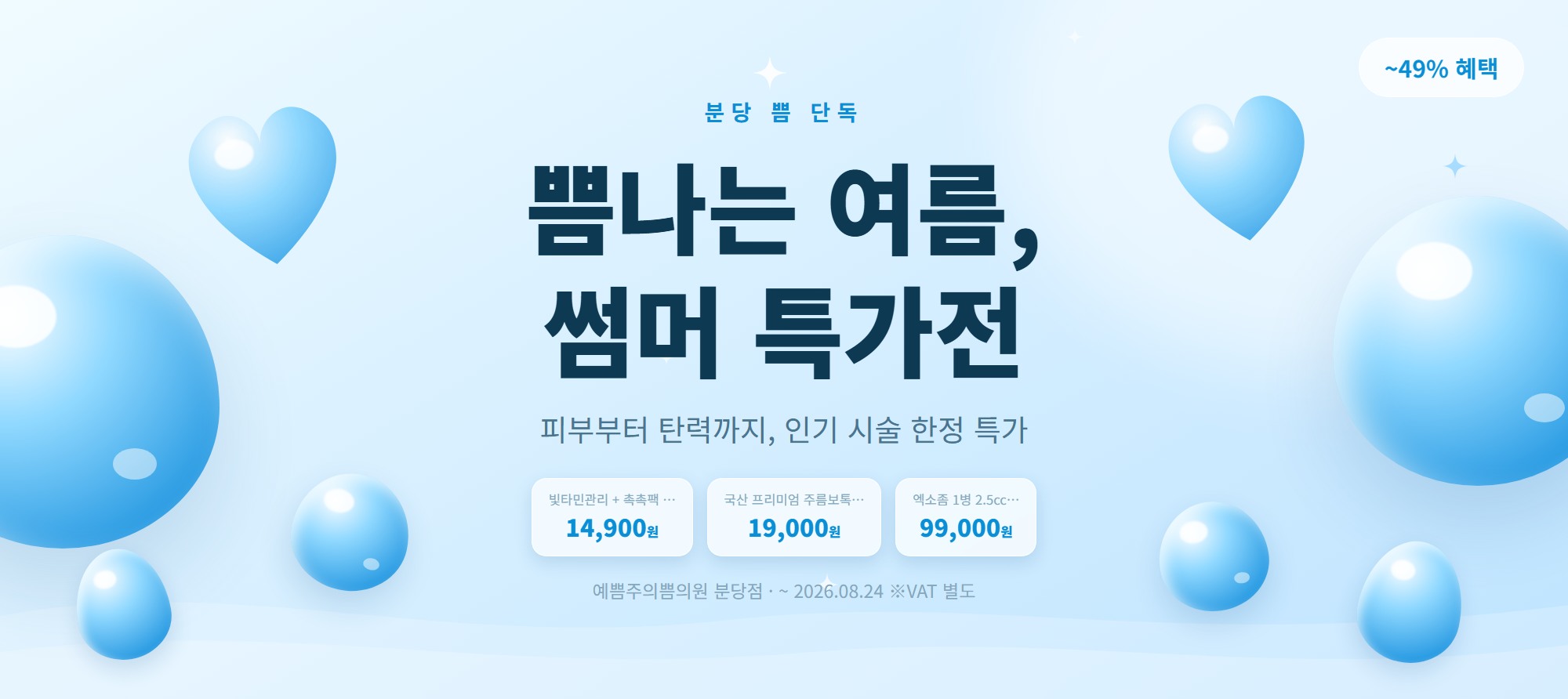 쁨나는 여름